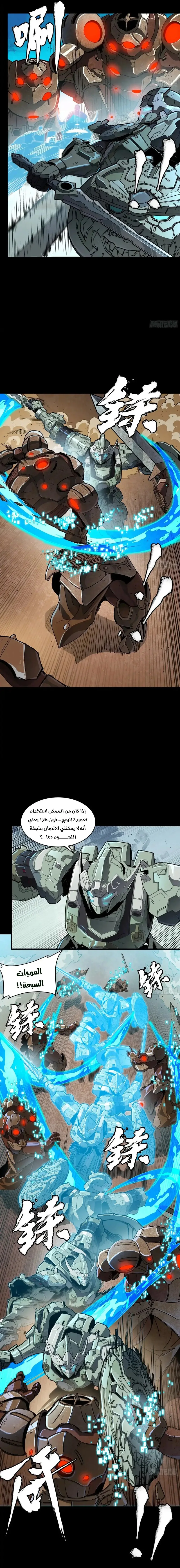 Read Legend of Star General AR Manga Online