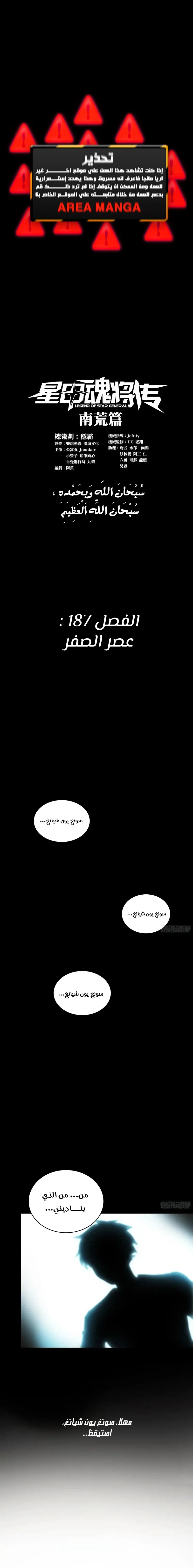Read Legend of Star General AR Manga Online