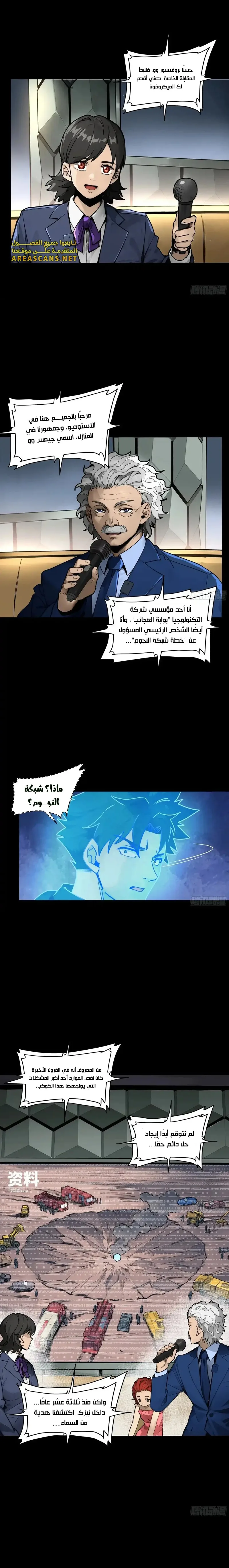 Read Legend of Star General AR Manga Online
