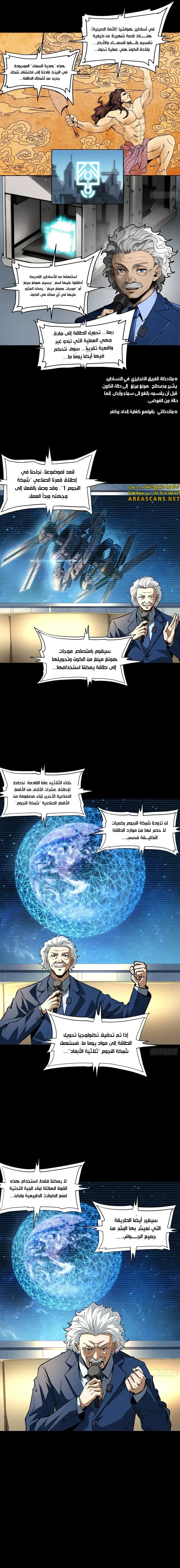 Read Legend of Star General AR Manga Online