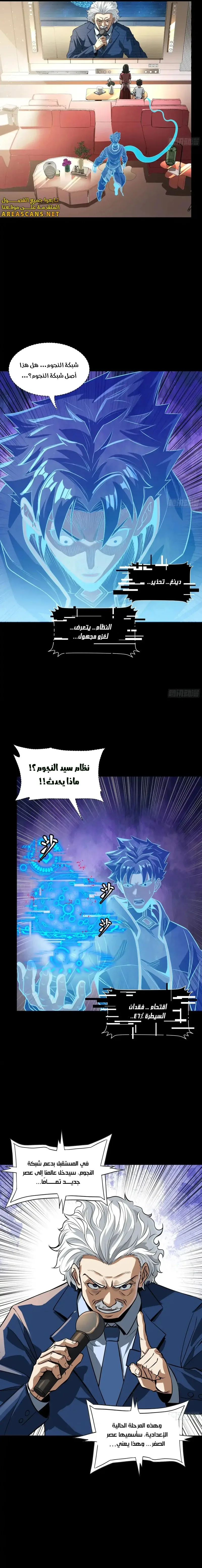 Read Legend of Star General AR Manga Online