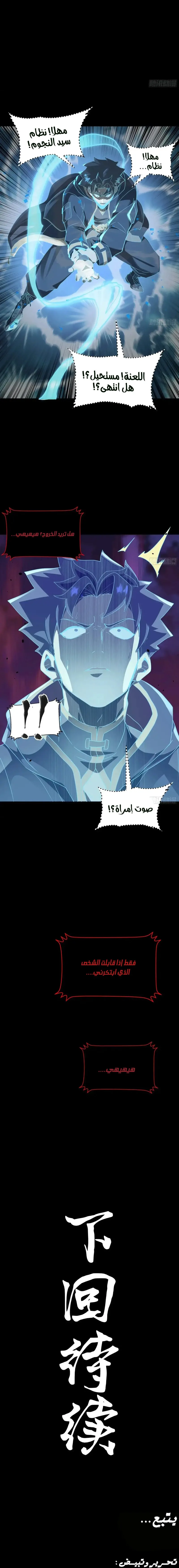 Read Legend of Star General AR Manga Online
