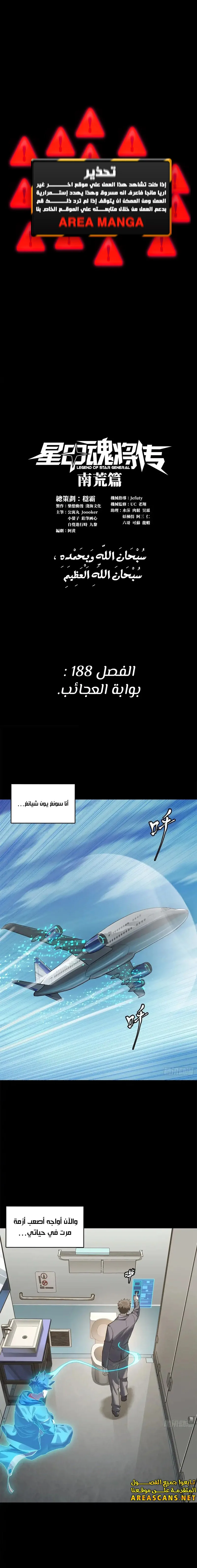 Read Legend of Star General AR Manga Online