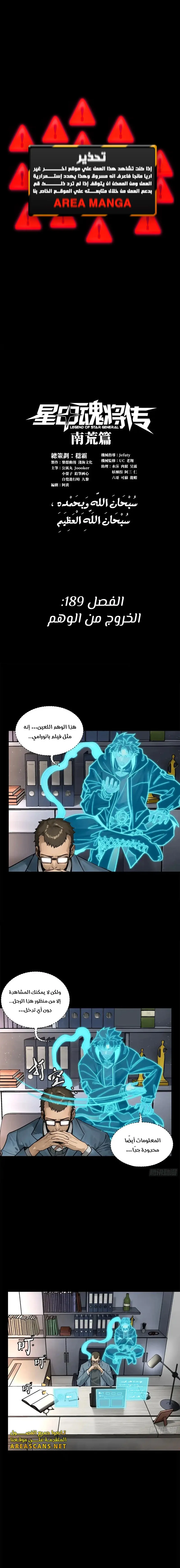 Read Legend of Star General AR Manga Online
