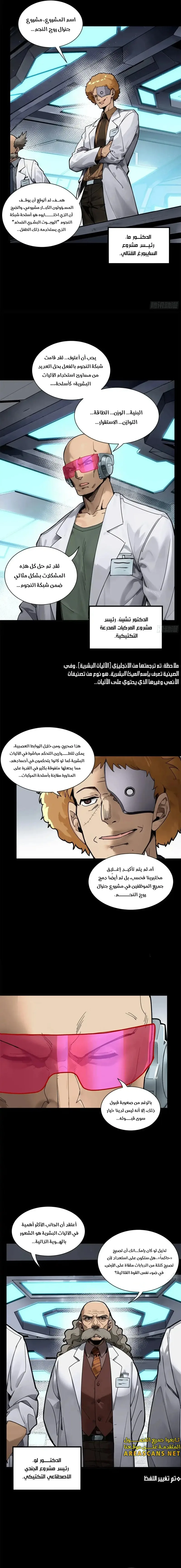 Read Legend of Star General AR Manga Online