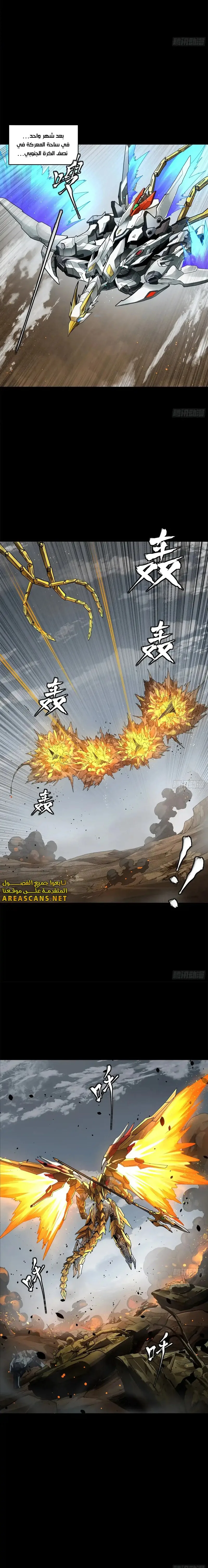 Read Legend of Star General AR Manga Online