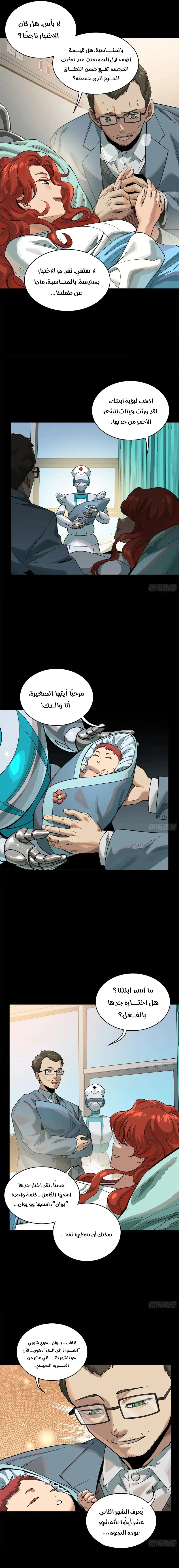 Read Legend of Star General AR Manga Online