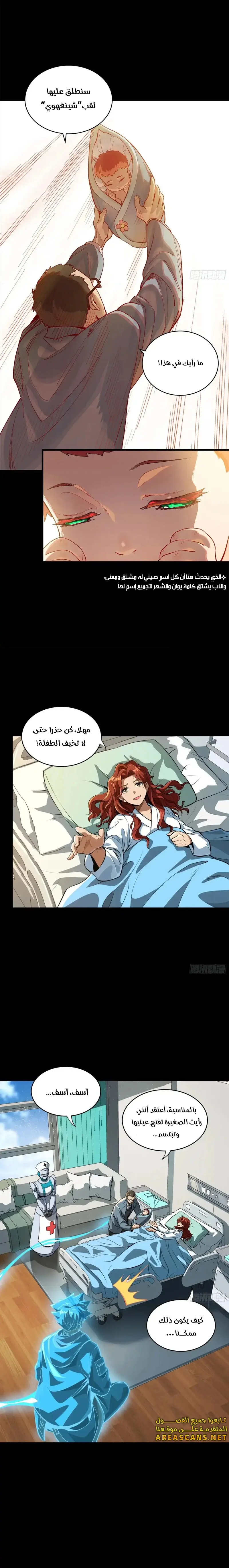 Read Legend of Star General AR Manga Online