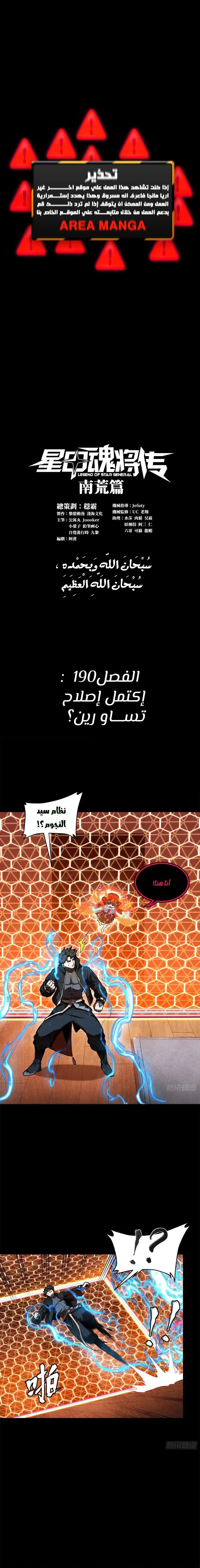 Read Legend of Star General AR Manga Online