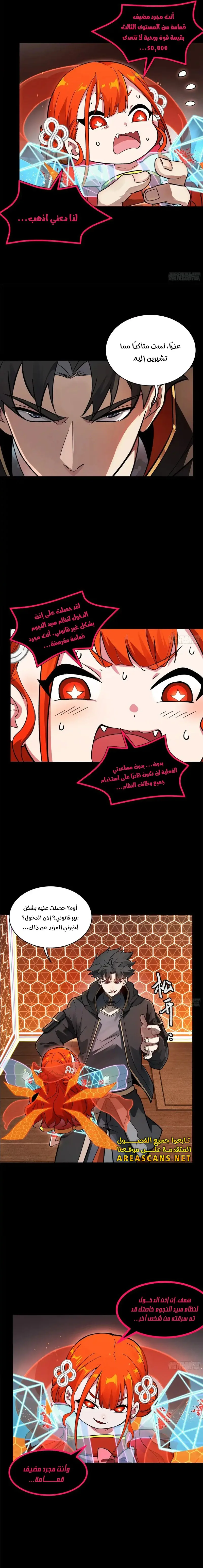 Read Legend of Star General AR Manga Online