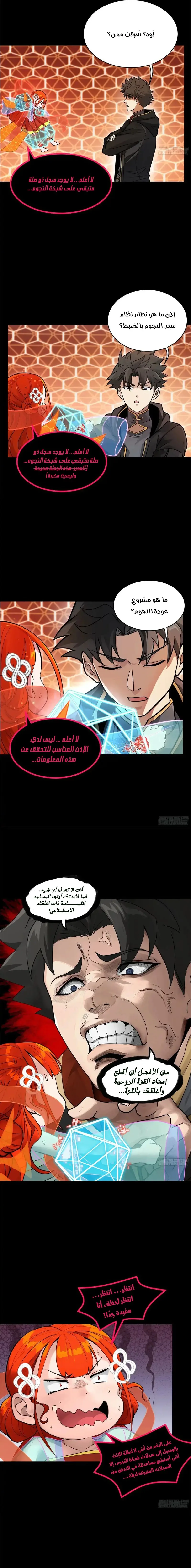 Read Legend of Star General AR Manga Online