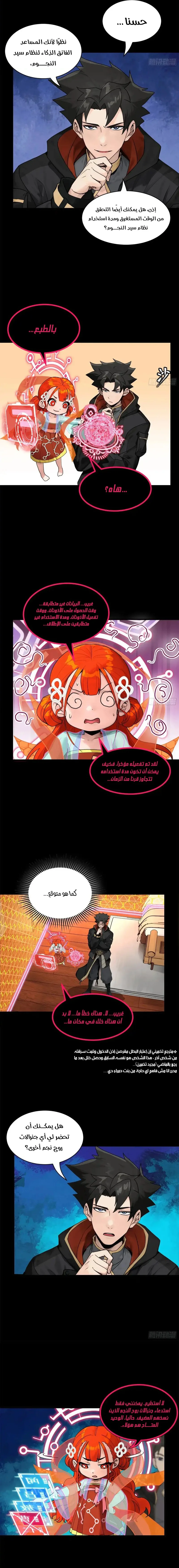 Read Legend of Star General AR Manga Online