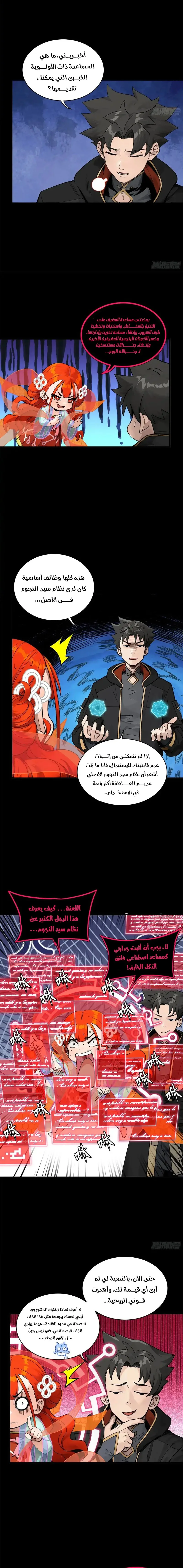 Read Legend of Star General AR Manga Online