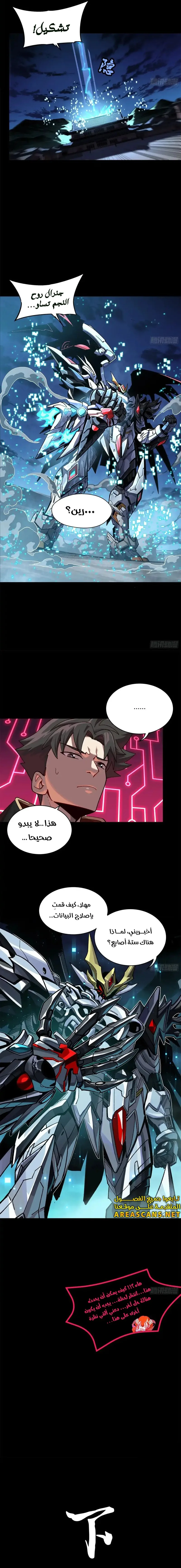 Read Legend of Star General AR Manga Online