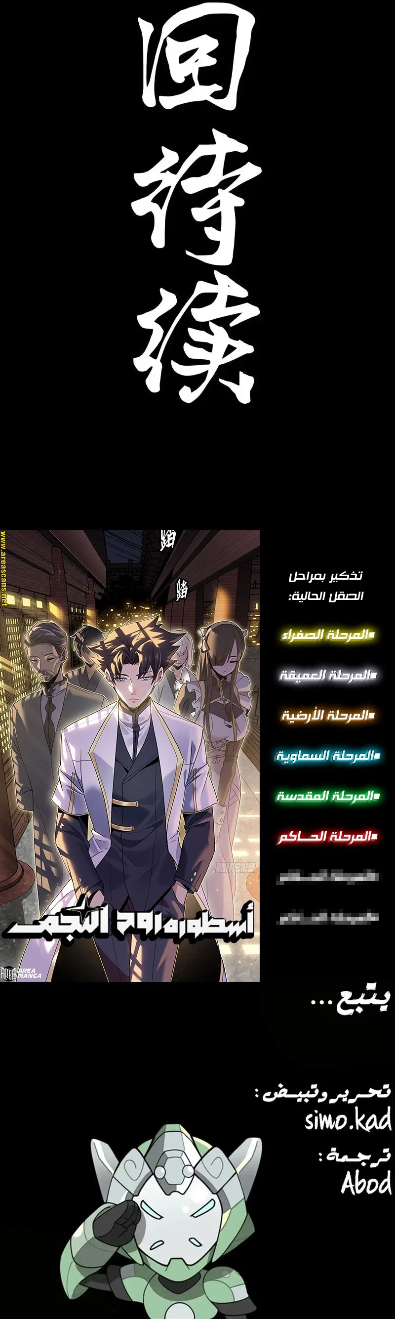 Read Legend of Star General AR Manga Online