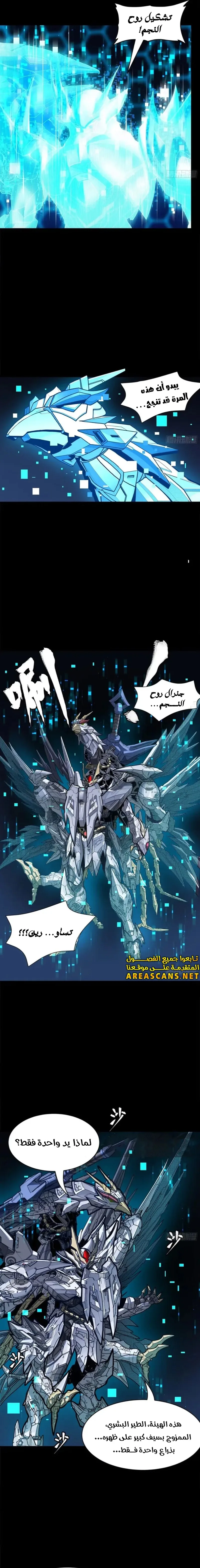 Read Legend of Star General AR Manga Online
