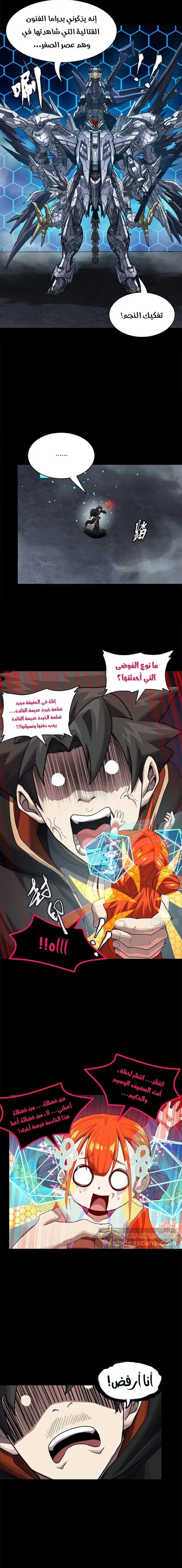 Read Legend of Star General AR Manga Online