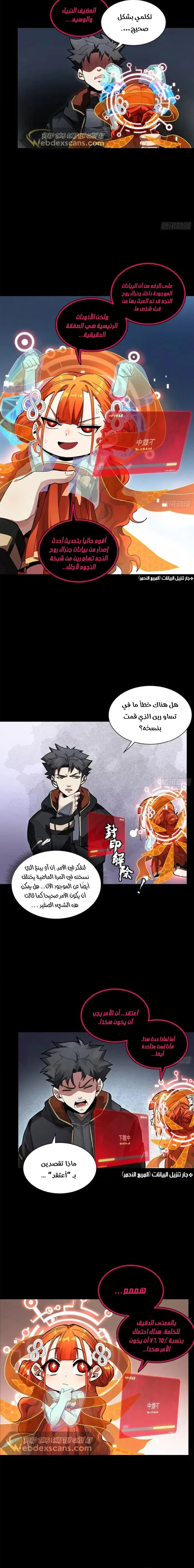 Read Legend of Star General AR Manga Online