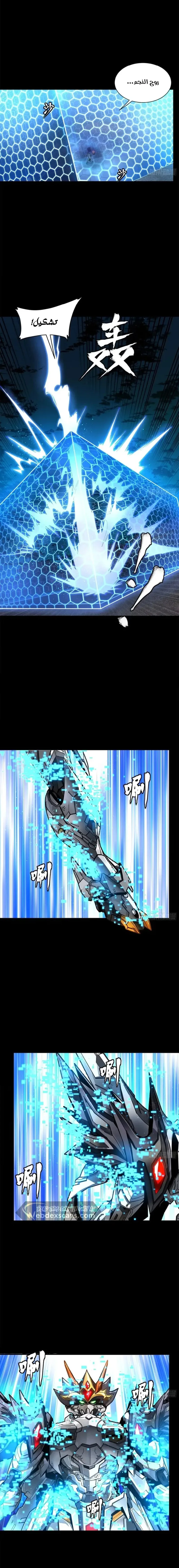 Read Legend of Star General AR Manga Online