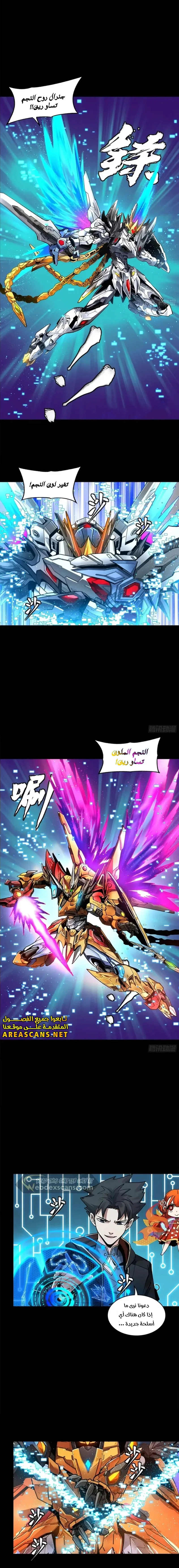 Read Legend of Star General AR Manga Online