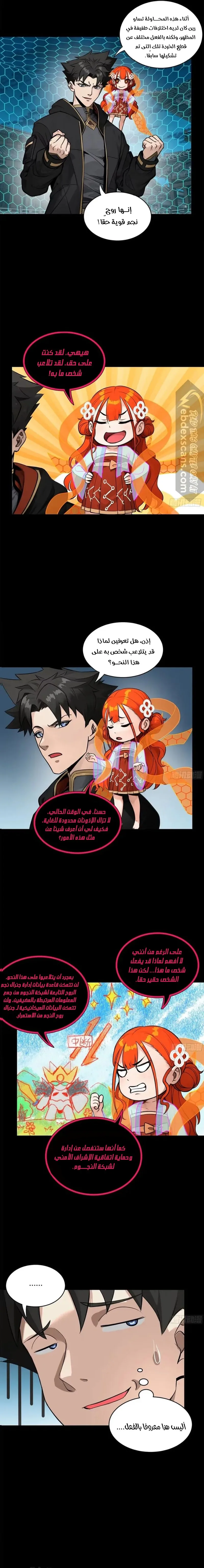 Read Legend of Star General AR Manga Online