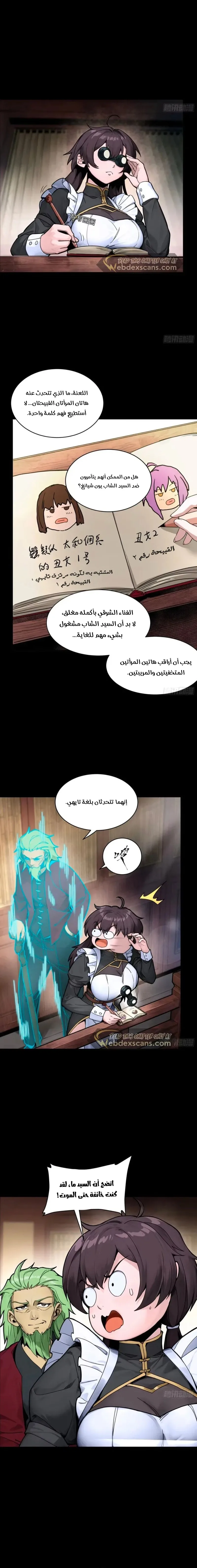 Read Legend of Star General AR Manga Online