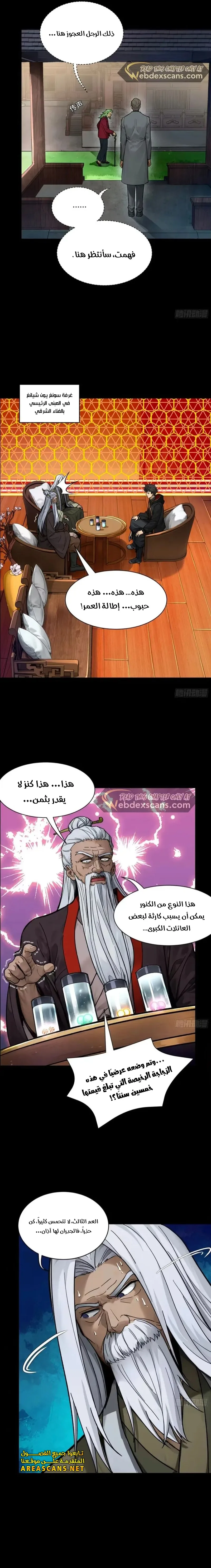 Read Legend of Star General AR Manga Online