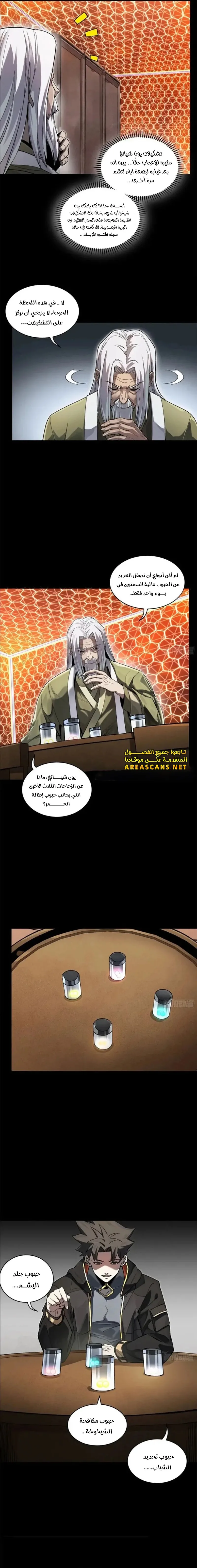 Read Legend of Star General AR Manga Online