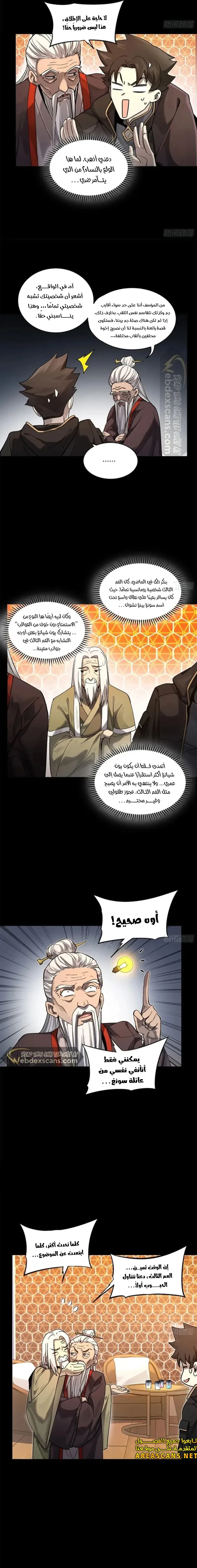 Read Legend of Star General AR Manga Online