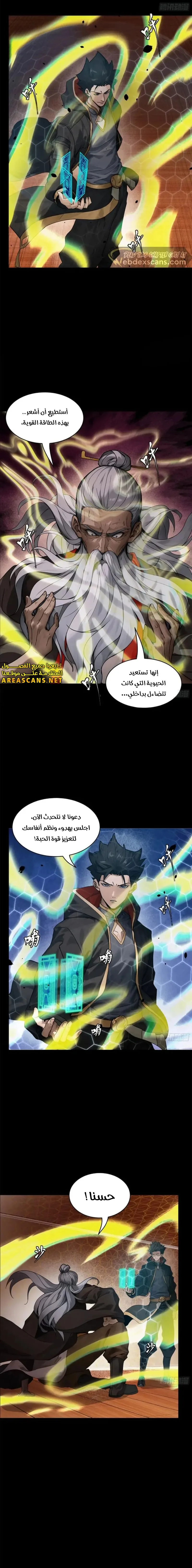 Read Legend of Star General AR Manga Online