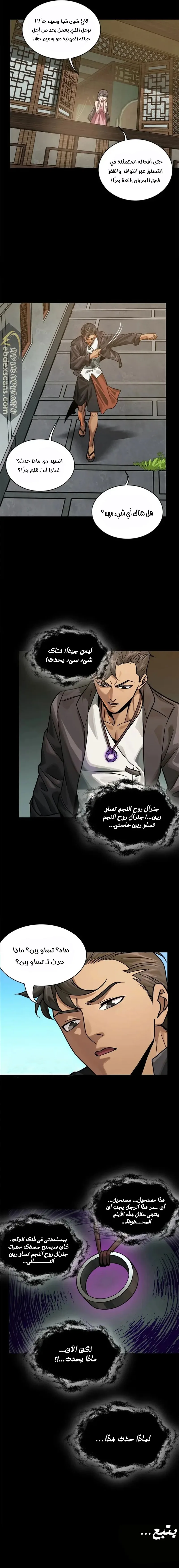 Read Legend of Star General AR Manga Online