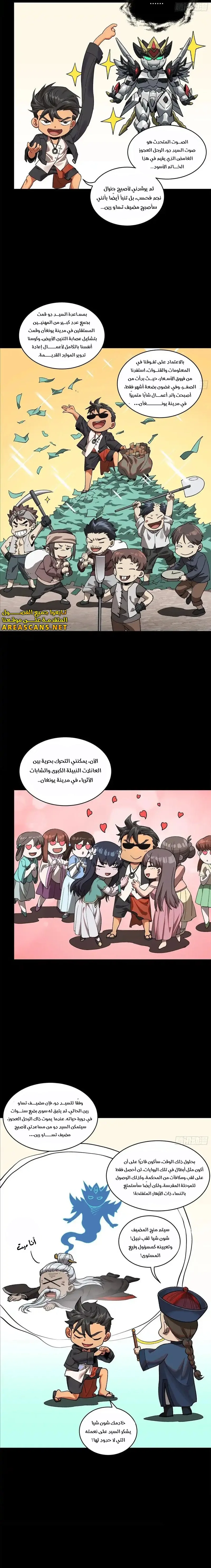 Read Legend of Star General AR Manga Online