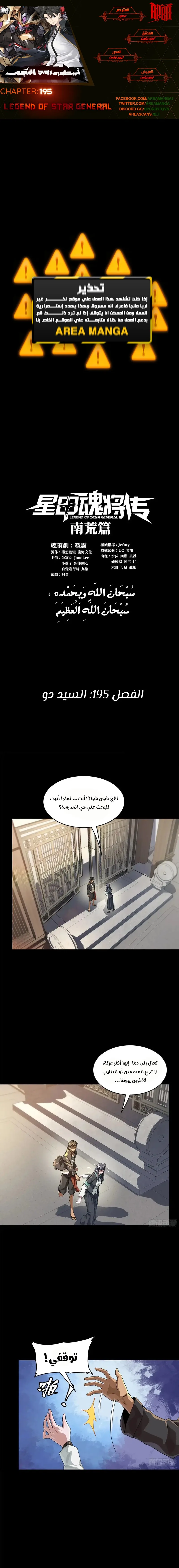Read Legend of Star General AR Manga Online