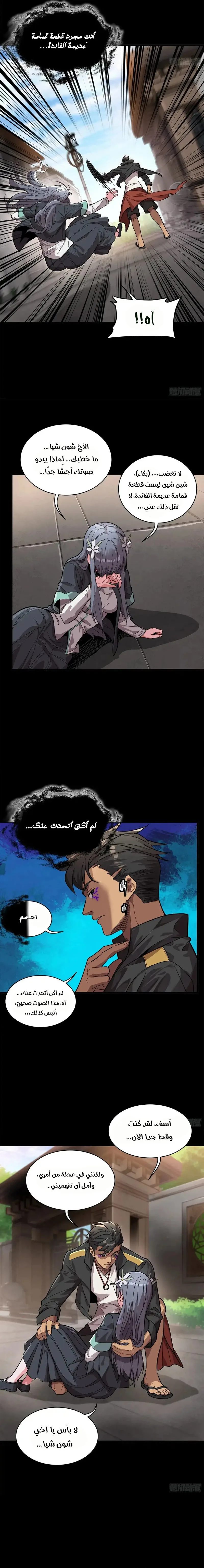 Read Legend of Star General AR Manga Online