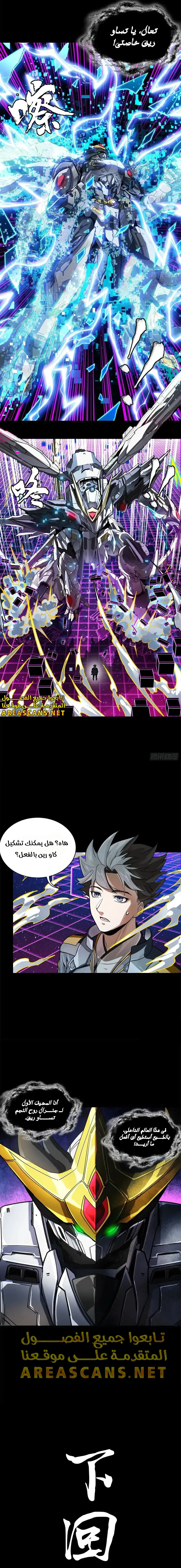 Read Legend of Star General AR Manga Online