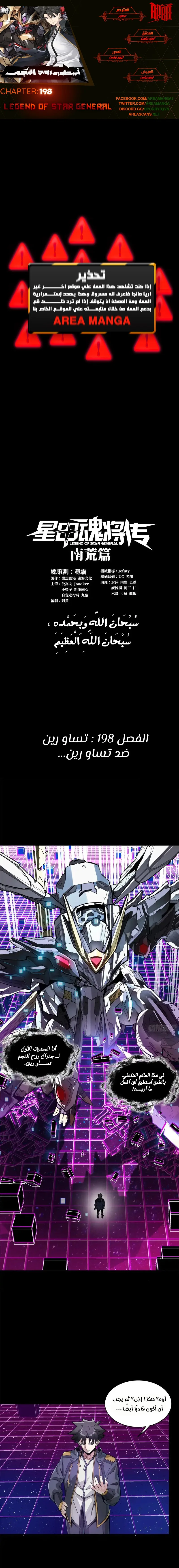 Read Legend of Star General AR Manga Online