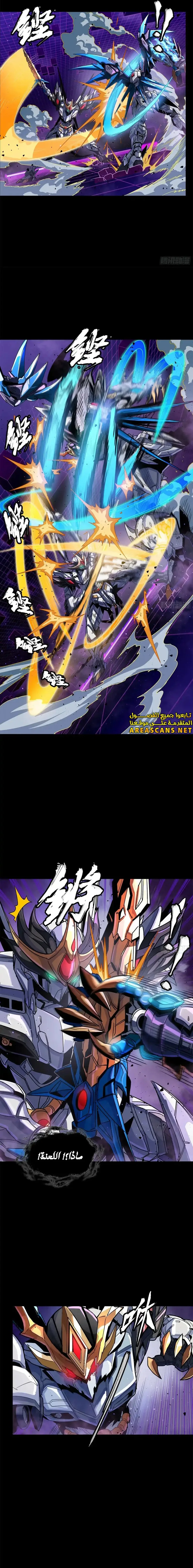 Read Legend of Star General AR Manga Online
