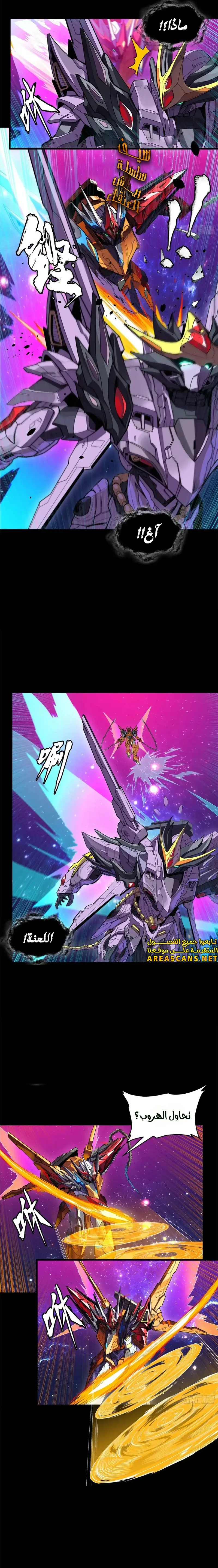 Read Legend of Star General AR Manga Online