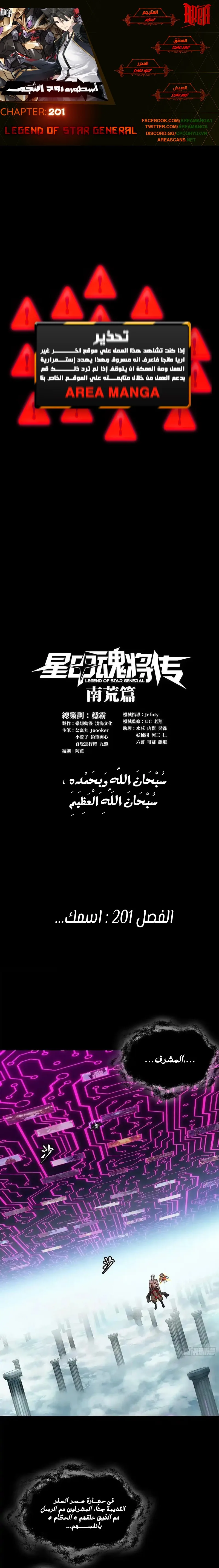 Read Legend of Star General AR Manga Online