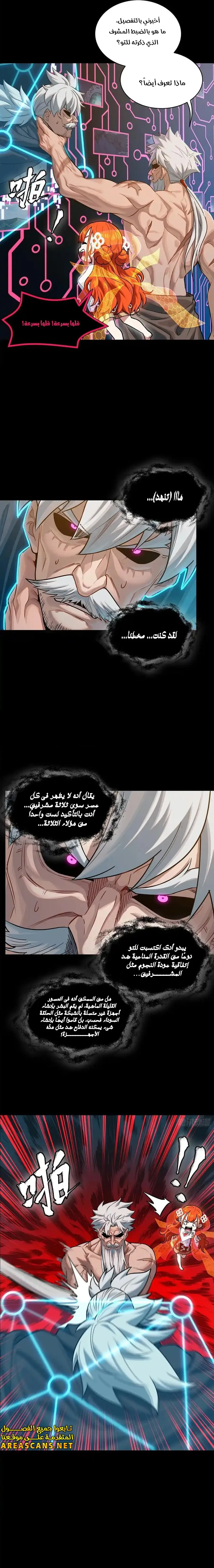 Read Legend of Star General AR Manga Online