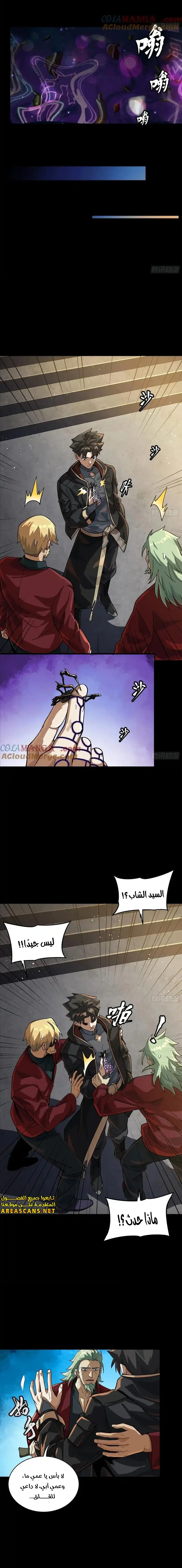 Read Legend of Star General AR Manga Online