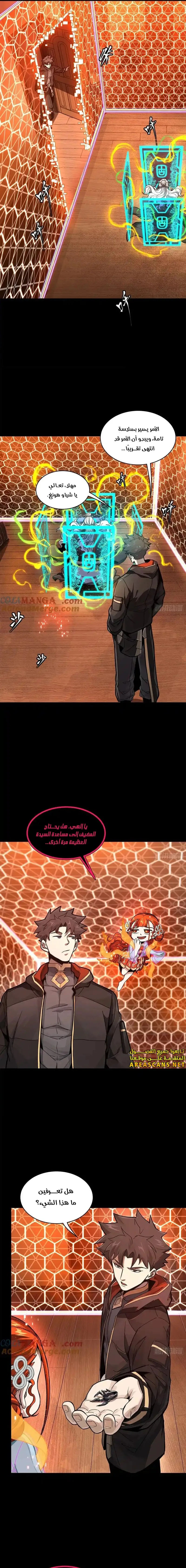 Read Legend of Star General AR Manga Online