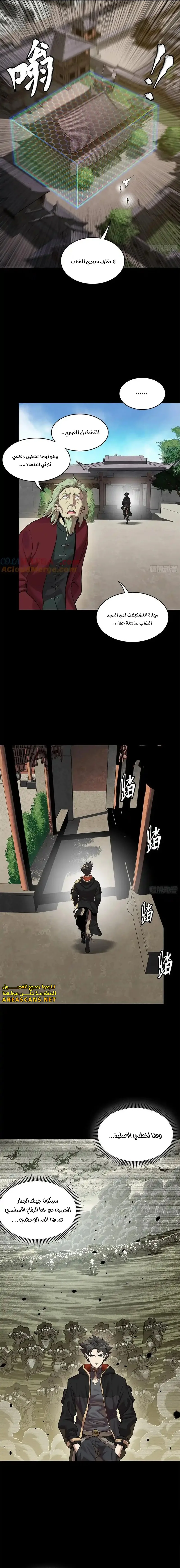 Read Legend of Star General AR Manga Online