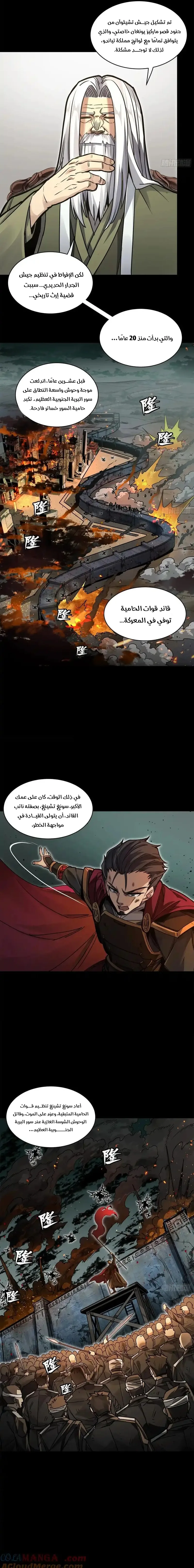Read Legend of Star General AR Manga Online
