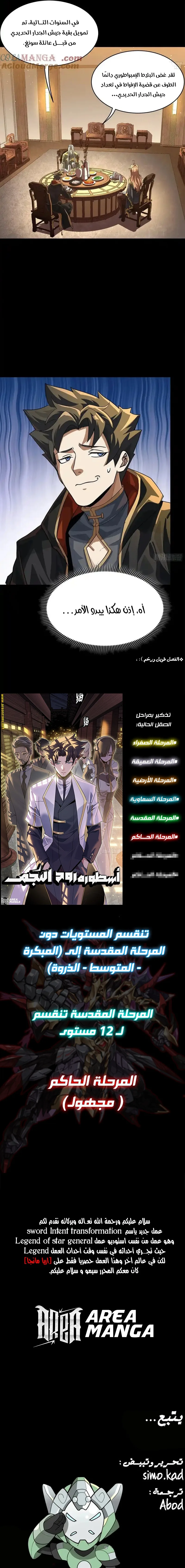 Read Legend of Star General AR Manga Online