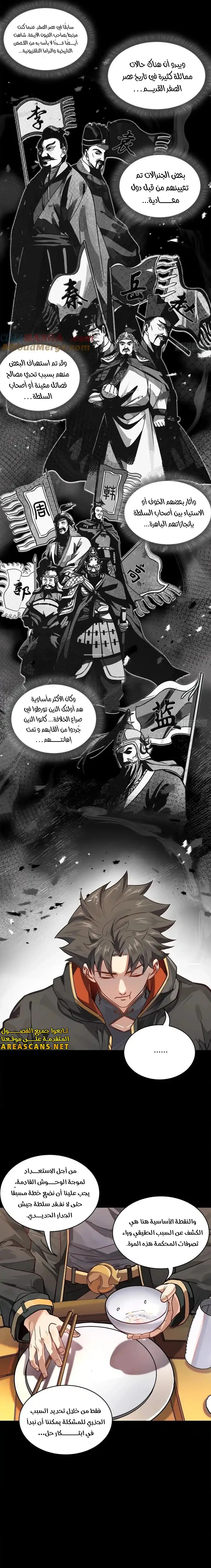 Read Legend of Star General AR Manga Online