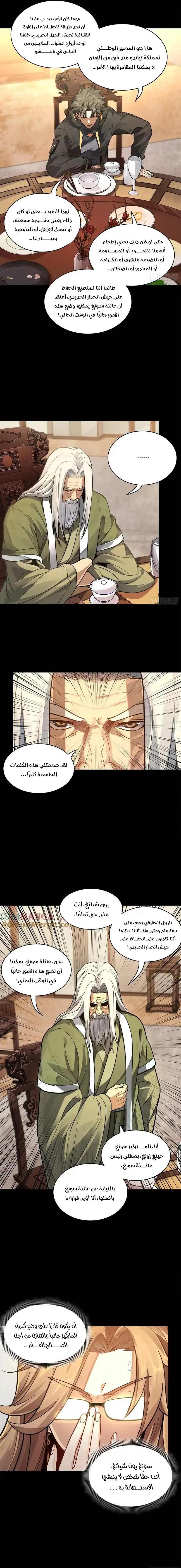 Read Legend of Star General AR Manga Online