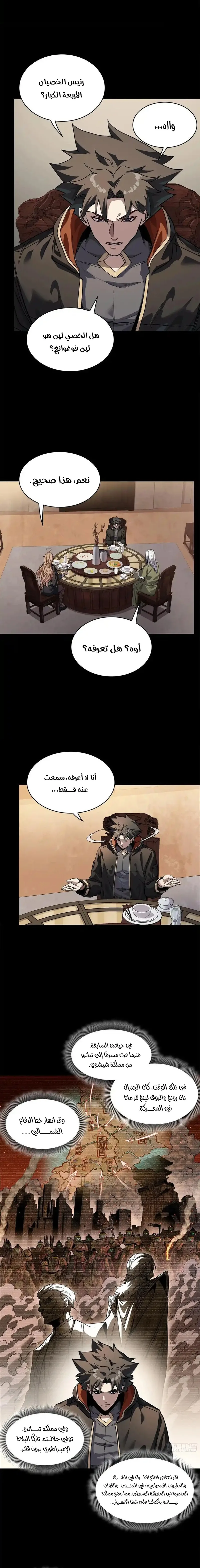 Read Legend of Star General AR Manga Online
