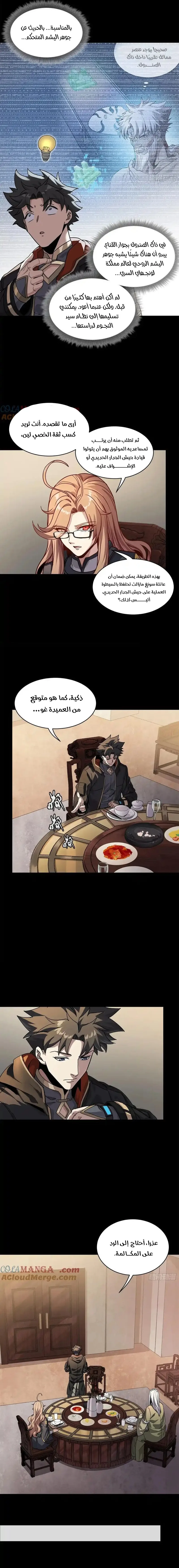 Read Legend of Star General AR Manga Online