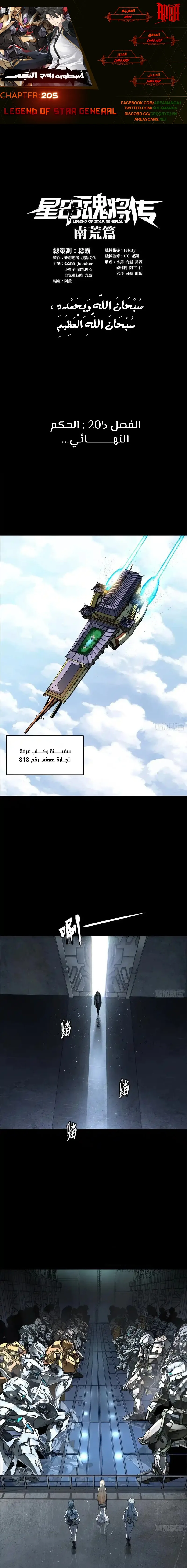 Read Legend of Star General AR Manga Online